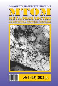 					View Vol. 4 No. 4 (95) (2021): Metal Science and Heat Treatment of Metals
				