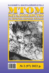 					View Vol. 2 No. 2 (97) (2022): Physical Metallurgy and Heat Treatment of Metals
				