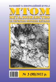 					View Vol. 3 No. 3 (98) (2022): Metal Science and Heat Treatment of Metals
				