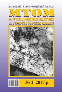 					View No. 2 (2017): Metal Science and Heat Treatment of Metals
				
