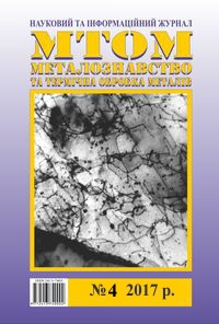 					View No. 4 (2017): Metal Science and Heat Treatment of Metals
				